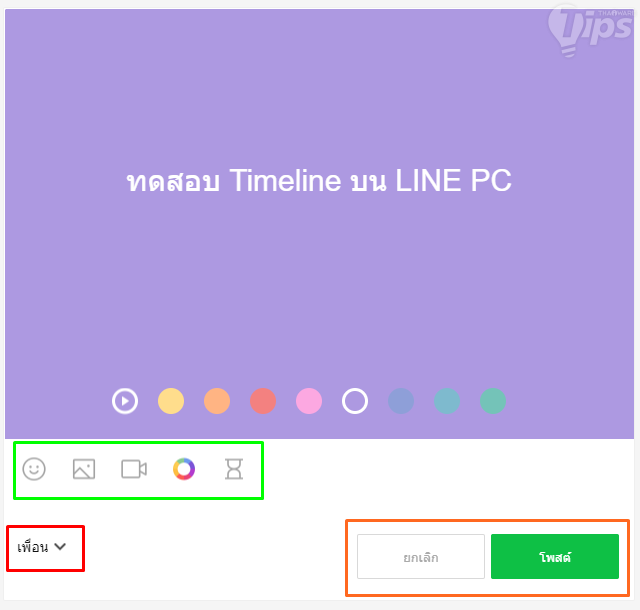 อัปเดตทุกเรื่องราวบนไทม์ไลน์ (Timeline) ในโปรแกรม LINE PC