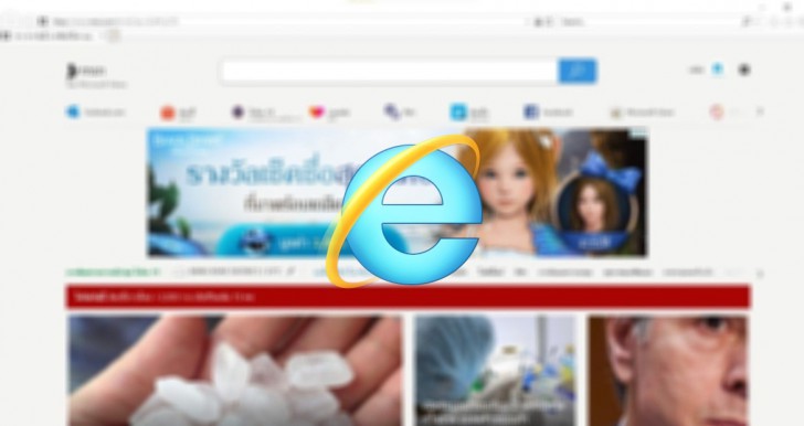 เว็บเบราว์เซอร์ IE หรือ Internet Explorer