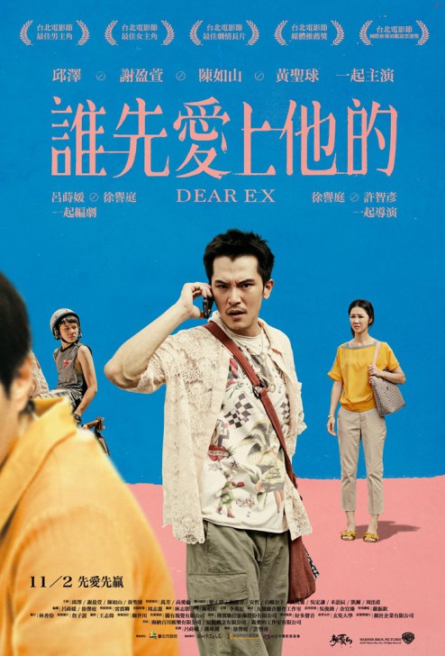 หนัง ภาพยนตร์ Dear Ex