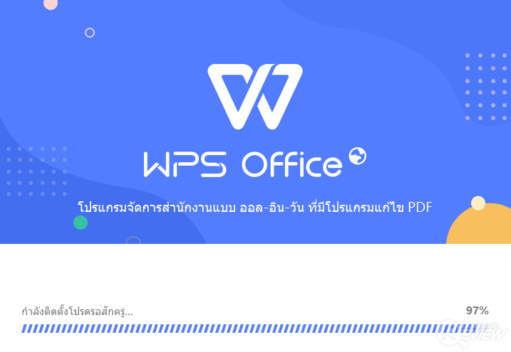 การติดตั้งโปรแกรม WPS Office