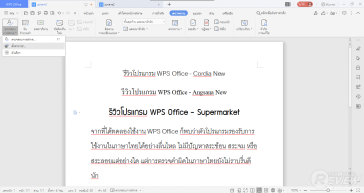 การใช้งาน WPS Office Writer
