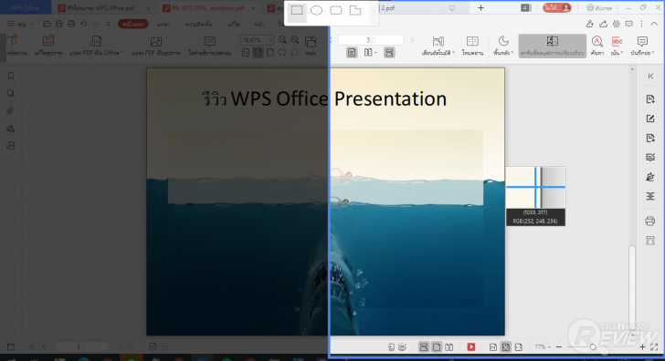 การใช้งาน WPS Office PDF