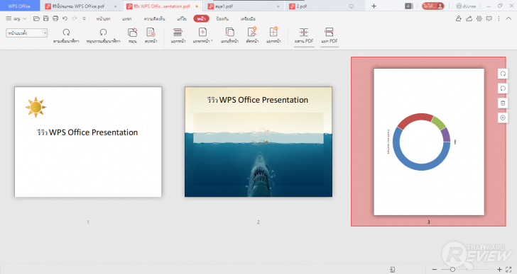 การใช้งาน WPS Office PDF