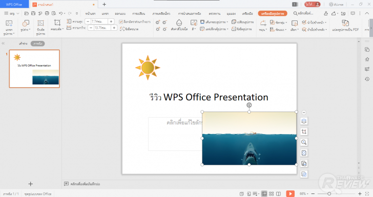 การใช้งาน WPS Office Presentation