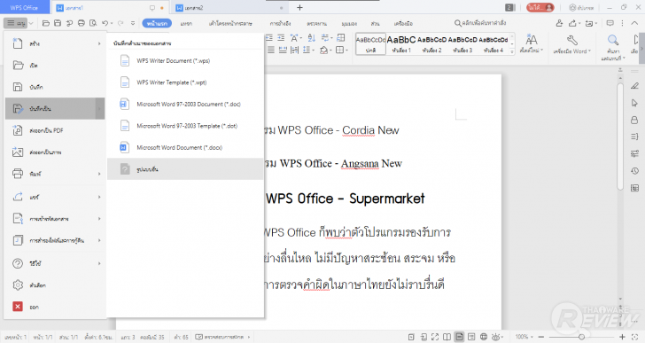 การใช้งาน WPS Office Writer