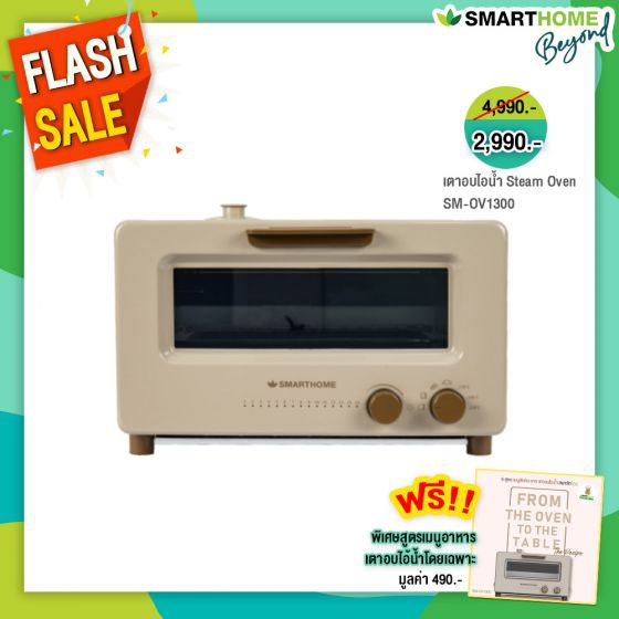 SMARTHOME Beyond รุ่น SM-OV1300 Flash Sale