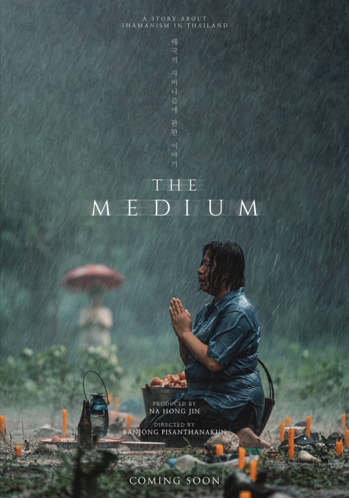 โปสเตอร์ หนัง ภาพยนตร์ สารคดี ร่างทรง - The Medium