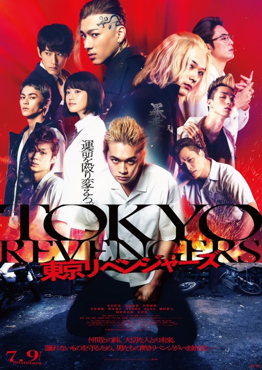 โปสเตอร์ หนัง ภาพยนตร์ Tokyo Revengers