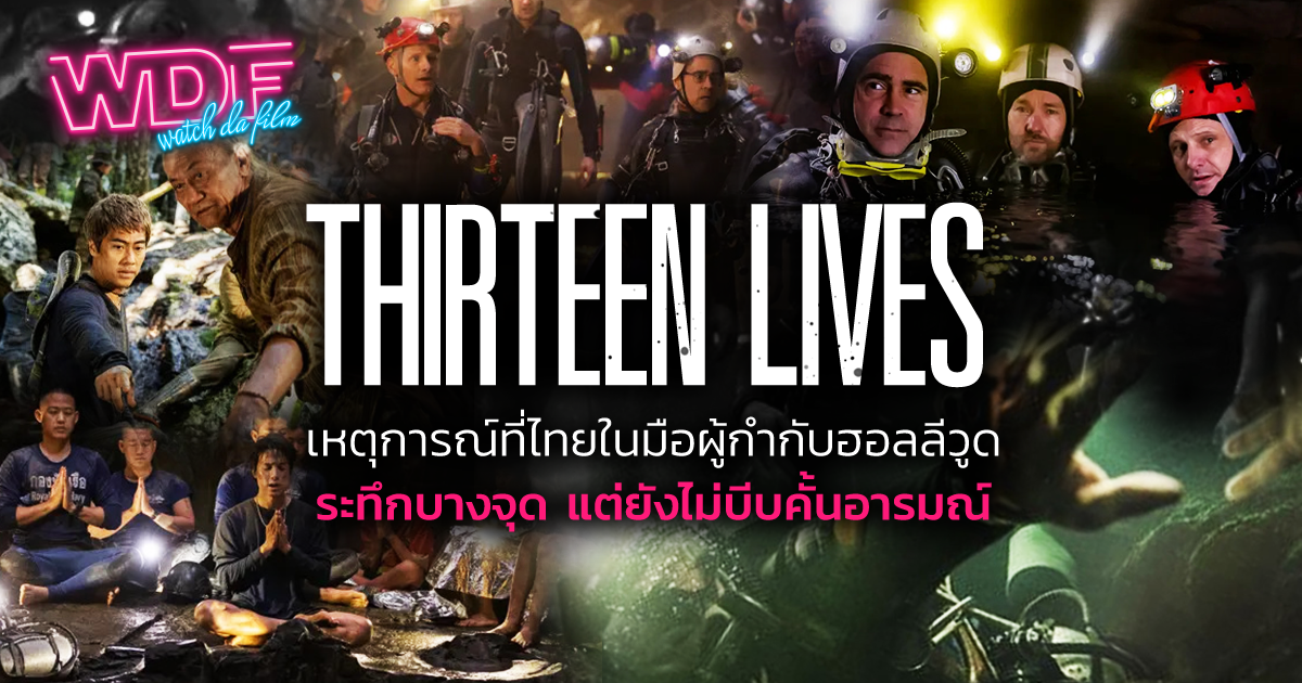Thirteen Lives : เรื่องของไทยในมือผู้กำกับฮอลลีวูด ระทึกบางจุด แต่ยังไม่บีบคั้นอารมณ์