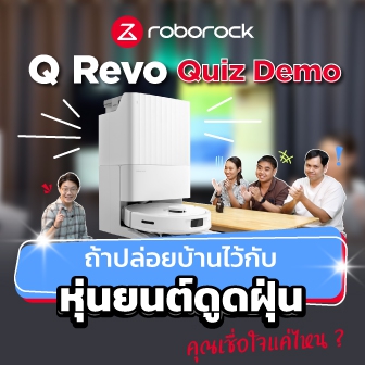 รีวิว Roborock Q Revo หุ่นยนต์ดูดฝุ่นตัวจบ จะจบจริงมั้ย ถ้าปล่อยให้ดูแลบ้านเอง ?