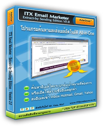 โปรแกรมทำการตลาดผ่านอีเมล ค้นหาอีเมลตรงกลุ่มเป้าหมาย ITX Email Marketer V3