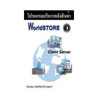 Prima WorldSTORE 5.0 (Client Server) (STANDARD)