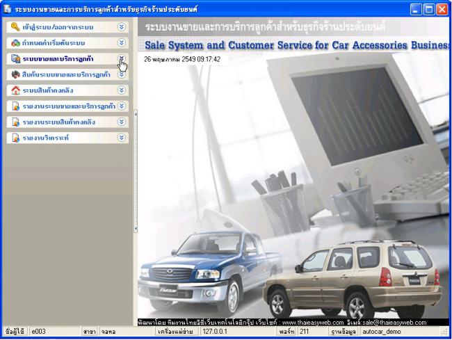 Garage And Car Accessories Database System