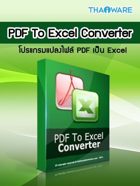 โปรแกรมแปลงไฟล์เอกสาร PDF To Excel Converter