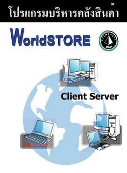 Prima WorldSTORE 5.0 (Client Server)