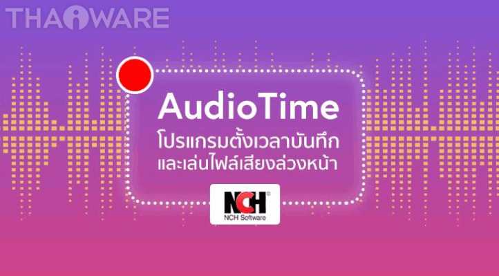 NCH AudioTime