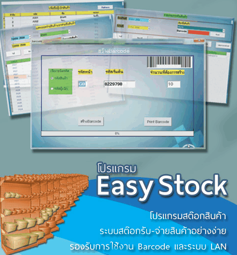 Easy Stock + Barcode Scanner Set