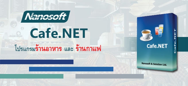Nanosoft Cafe.NET