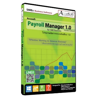 โปรแกรมเงินเดือน Accusoft Payroll Manager 1.0
