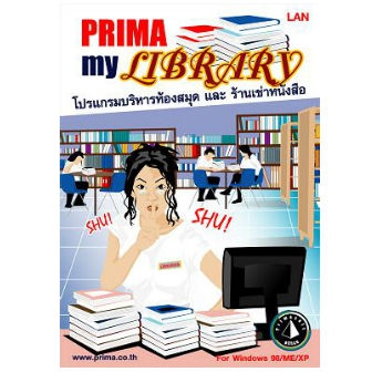 Prima MyLIBRARY