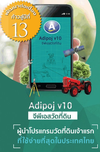 Adipoj V10 for Android