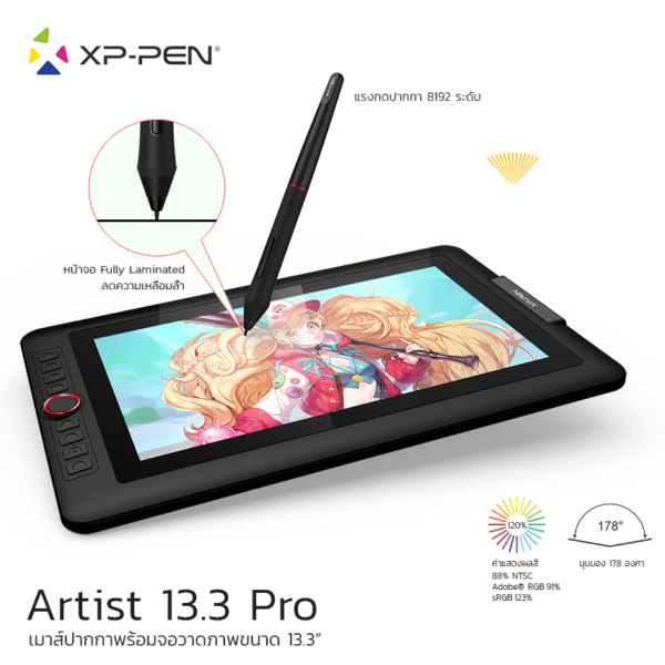 เมาส์ปากกาพร้อมหน้าจอวาดรูป XP-Pen Artist 13.3 Pro