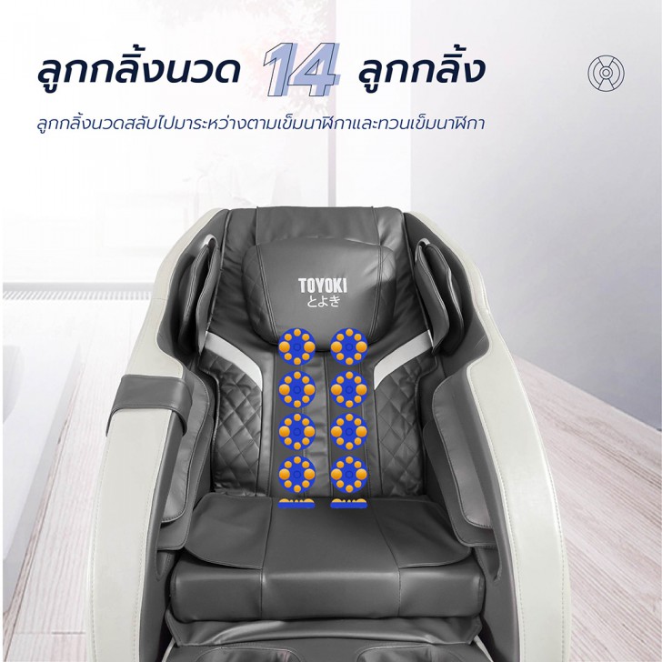 เก้าอี้นวดไฟฟ้า Toyoki Massage Chair  Ravana R8311