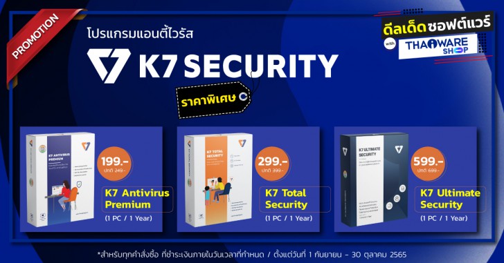 โปรแกรมแอนตี้ไวรัส รุ่นพื้นฐาน K7 Antivirus Premium