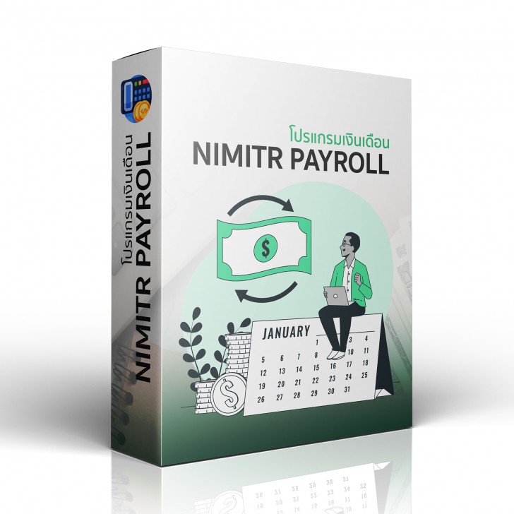 โปรแกรมเงินเดือน Nimitr Payroll