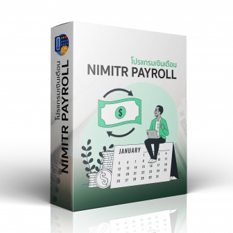 Nimitr Payroll (โปรแกรมเงินเดือน คำนวณเงินเดือน ออกเอกสารเงินเดือน)