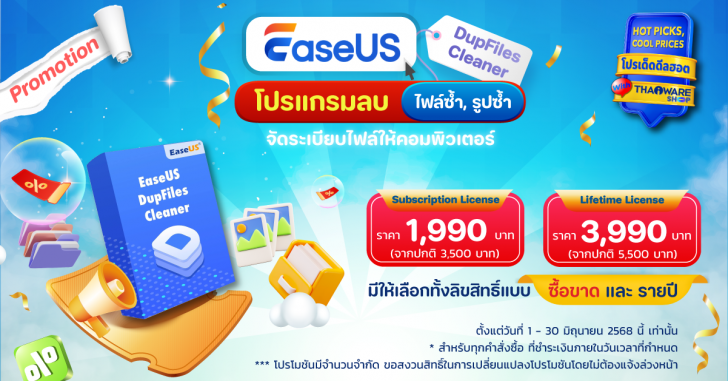 EaseUS DupFiles Cleaner
