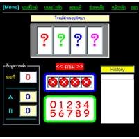 Solve Number Game (ทายตัวเลขปริศนา)