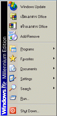 Upgrade Windows Icon to XP (โปรแกรมเปลี่ยน UI ของ Windows 95 98 ME เป็น XP) : 