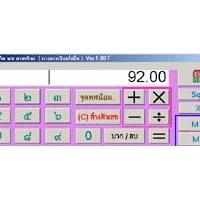 Thai Calculator (โปรแกรม เครื่องคิดเลข ภาษาไทย)