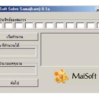 โปรแกรม แก้ปัญหา สมการพหุนาม (MaiSoft Solve Samakarn)