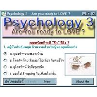 จิตวิทยา (Psychology) 3