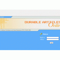 ครุภัณฑ์ออนไลน์ (Durable Articles Online)