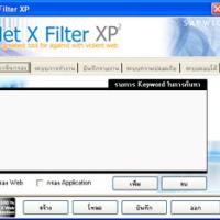 Net X Filter (โปรแกรมต่อต้านเว็ปลามก)