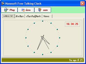 Nanosoft Free Clock (โปรแกรมนาฬิกาพูดได้) : 