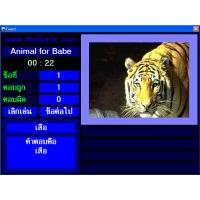 Animal For Babe (เกมส์ทายสัตว์ สำหรับน้องๆ หนูๆ เด็กโตไม่เกี่ยว แจกฟรี)
