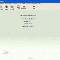 โปรแกรม บัญชี ปัตตานี ฟรีแวร์ (Pattani Freeware Accounting Software)