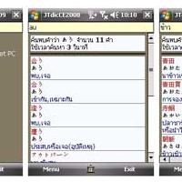 JTDIC for PocketPC (โปรแกรม แปลภาษา จาก ไทย -> ญี่ปุ่น และ ญี่ปุ่น -> ไทย)