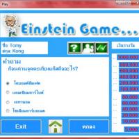 EinsteinGame (เกม ทดสอบ ใหวพริบแบบไอสไตน์)