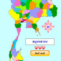 Thailand Province Clicks ! (เกม คลิกจังหวัด - คลิกตำแหน่งแผนที่จังหวัด ให้ถูกต้องตามชื่อจังหวัดที่เกมสุ่ม)