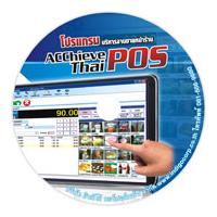 ACChieve Thai POS (โปรแกรม บริหารงาน การขายสินค้าหน้าร้าน)