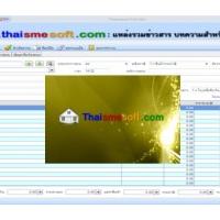ThaiSMESoft PrintBill (โปรแกรมพิมพ์บิล และ พิมพ์ใบเสร็จรับเงิน แจกฟรี)