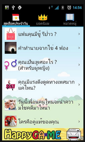 Thai iQuiz (App ควิซ คำถามทายใจ) : 