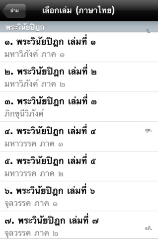 E-Tipitaka (App ค้นหาพุทธวจน พระไตรปิฎกภาษาไทย บาลี) : 