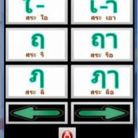 Thai Vowels (สระไทย )