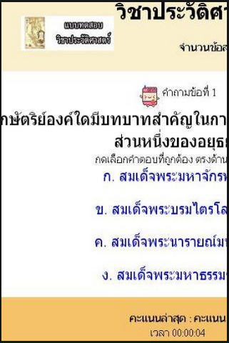 Thai Kids Tutor (App ติวข้อสอบ สำหรับเด็ก) : 